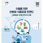 건강기능식품 연구개발 및 제품화