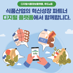 디지털식품정보, 푸드e음 안내책자